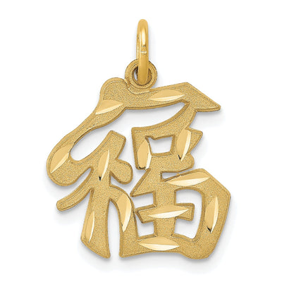 14k Yellow Gold Brushed Diamond Cut Finish Good Luck Symbol Design Charm Pendant